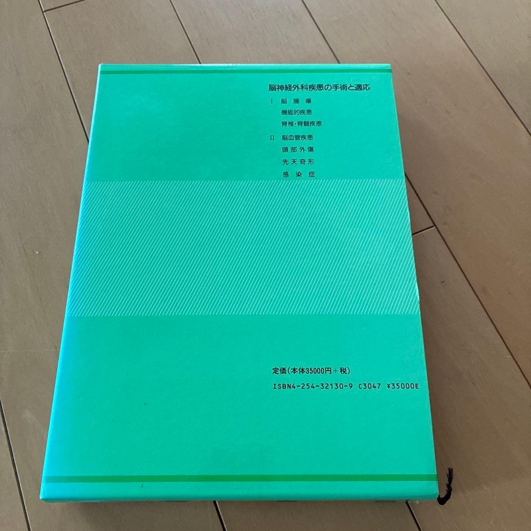 脳神経外科疾患の手術と適応 I