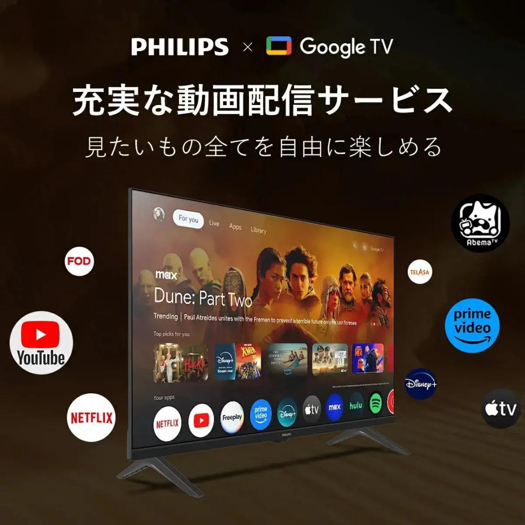 【期間限定大幅値下げ！】PHILIPS チューナーレステレビ 32型