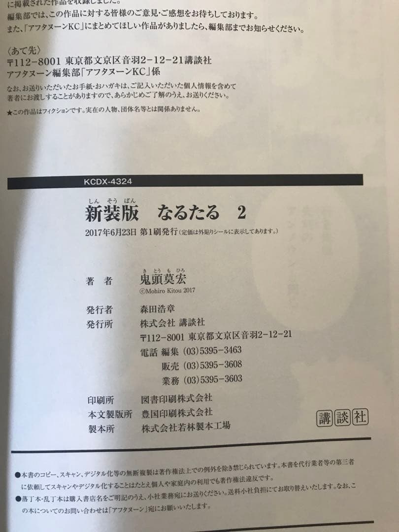 【初版帯付】新装版　なるたる　全8巻