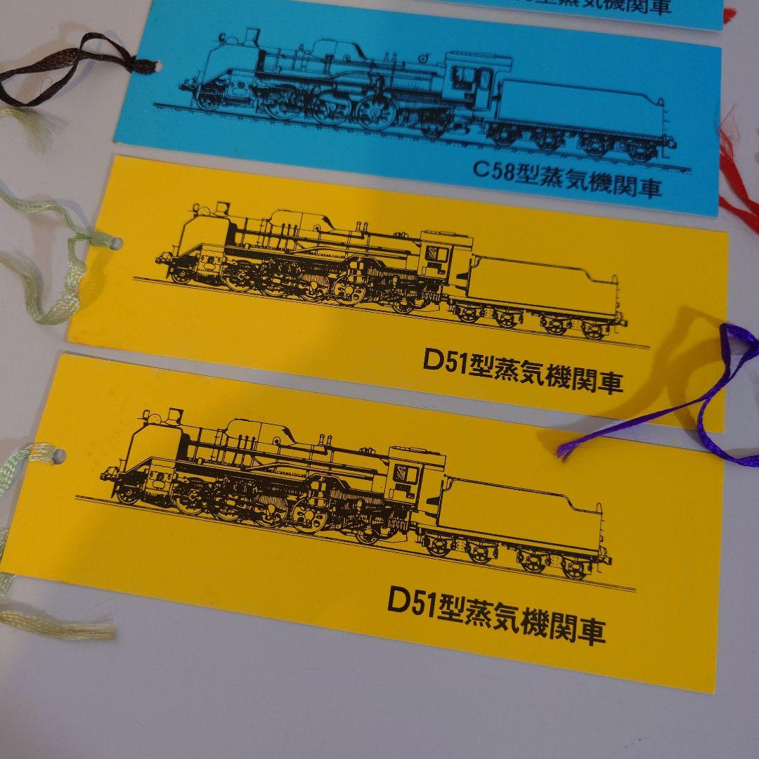 蒸気機関車 しおりセット 国鉄　広島鉄道管理局　福知山鉄道管理局