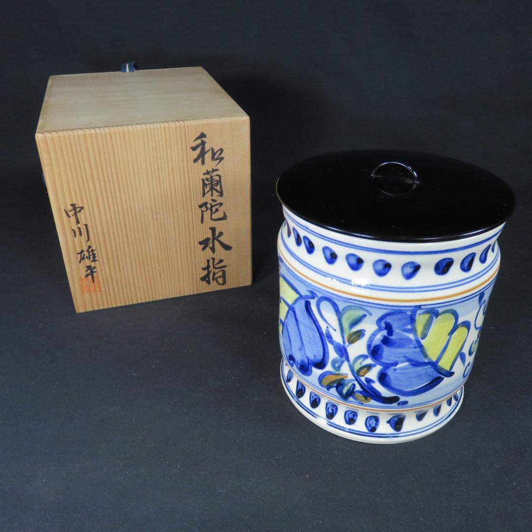 和蘭陀 水指 水差 中川雄平 木箱 共箱 在銘 茶道具 茶の湯