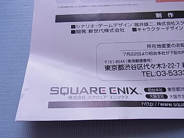 非売品　剣神 ドラゴンクエスト 甦りし伝説の剣　カタログ　販促チラシ　2003年