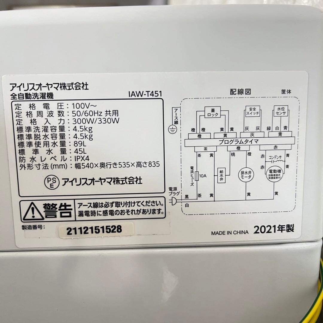 生活家電 3点セット 冷蔵庫 洗濯機 電子レンジ 1人暮し 家電 I050