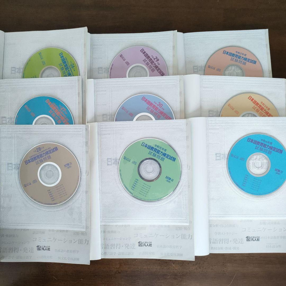 日本語教育能力検定試験問題(過去問)セット