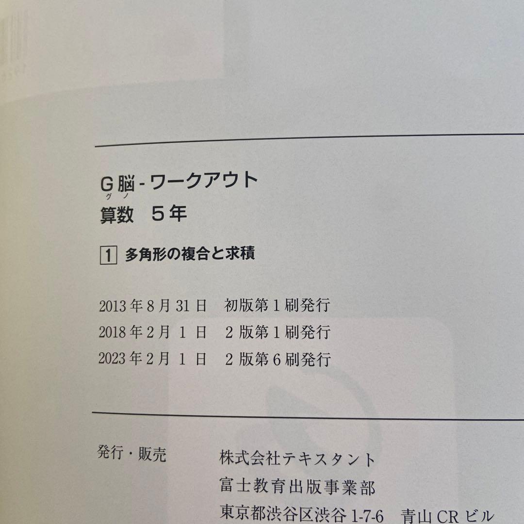 グノーブル　G脳　ワークアウト　5年