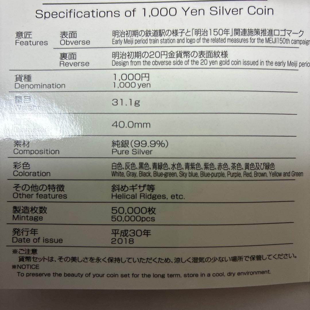 明治150年記念純銀メダル