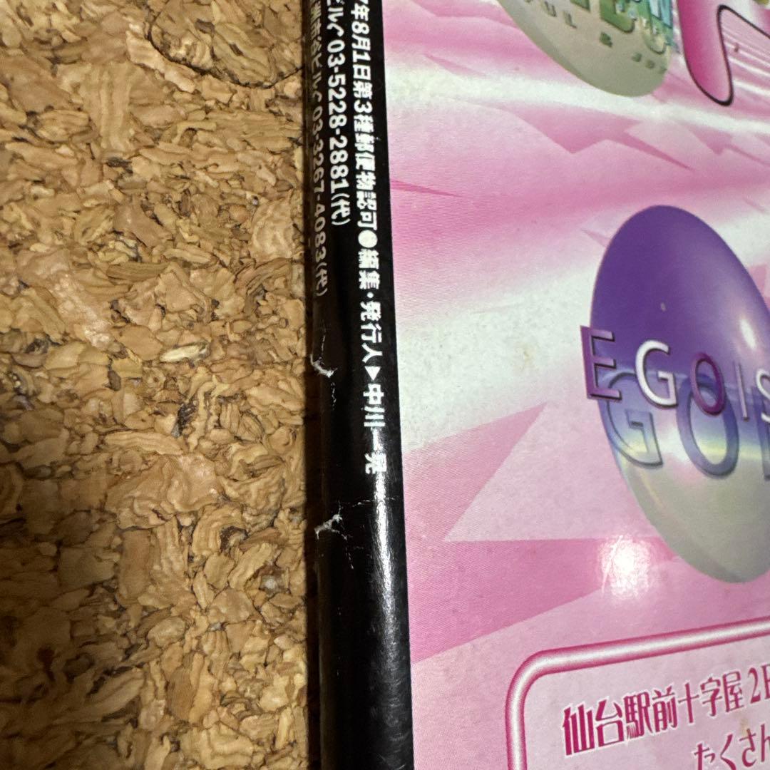【レア雑誌】egg エッグ 1999年 9月号 vol.39 ギャル