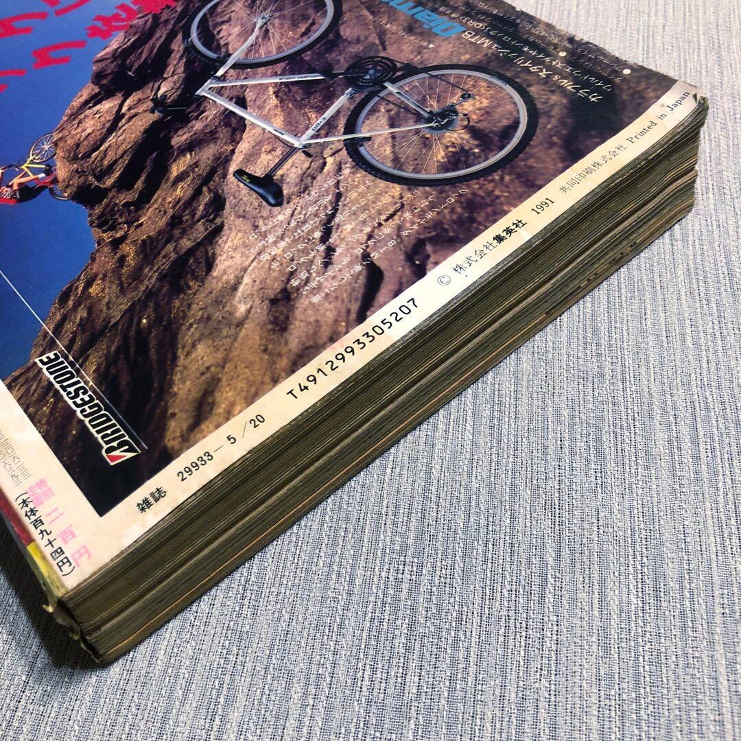 ★当時物★週刊少年ジャンプ 1991年21·22号 ドラゴンボール ポスター付き