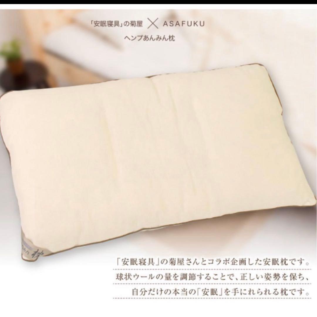 菊屋　ヘンプあんみん枕 安眠　国産麻生地使用