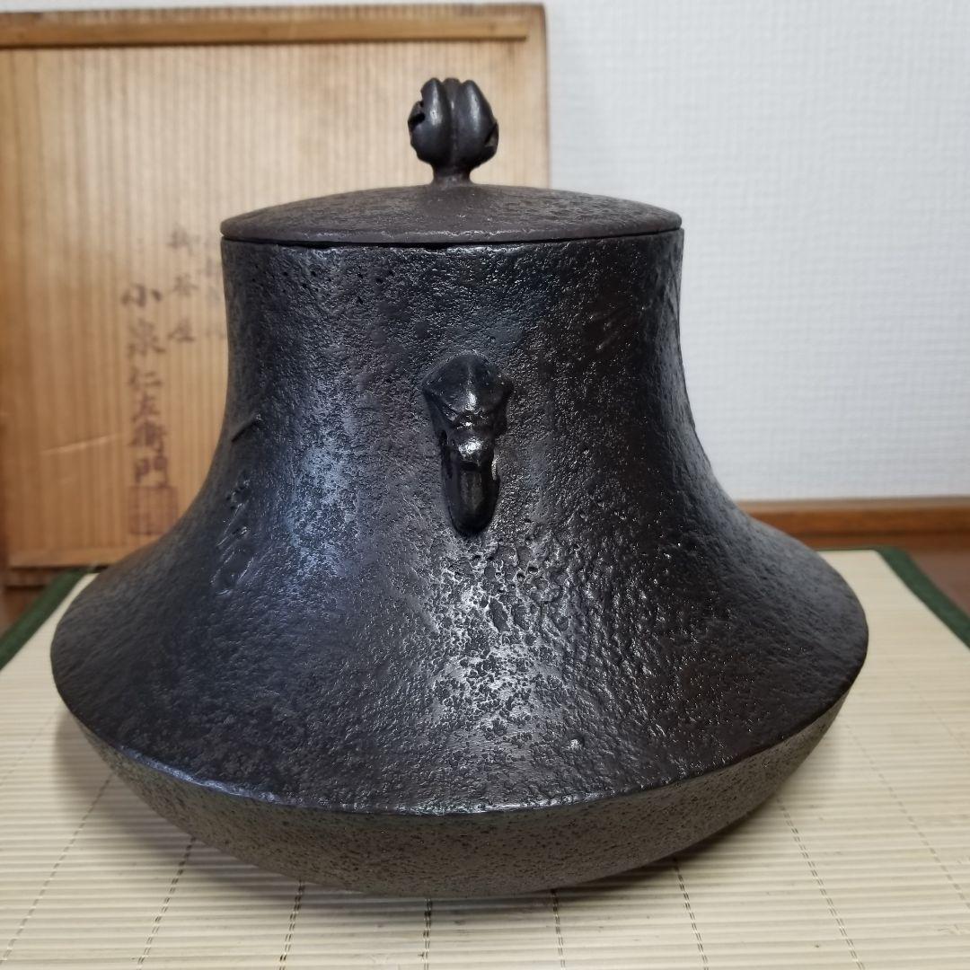 【小泉仁左衛門】　茶釜　南部鉄器　茶道