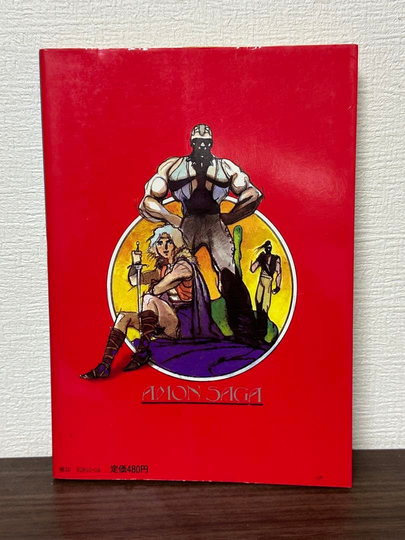 アモン・サーガ MOTION BOOKS 4 サイン入り