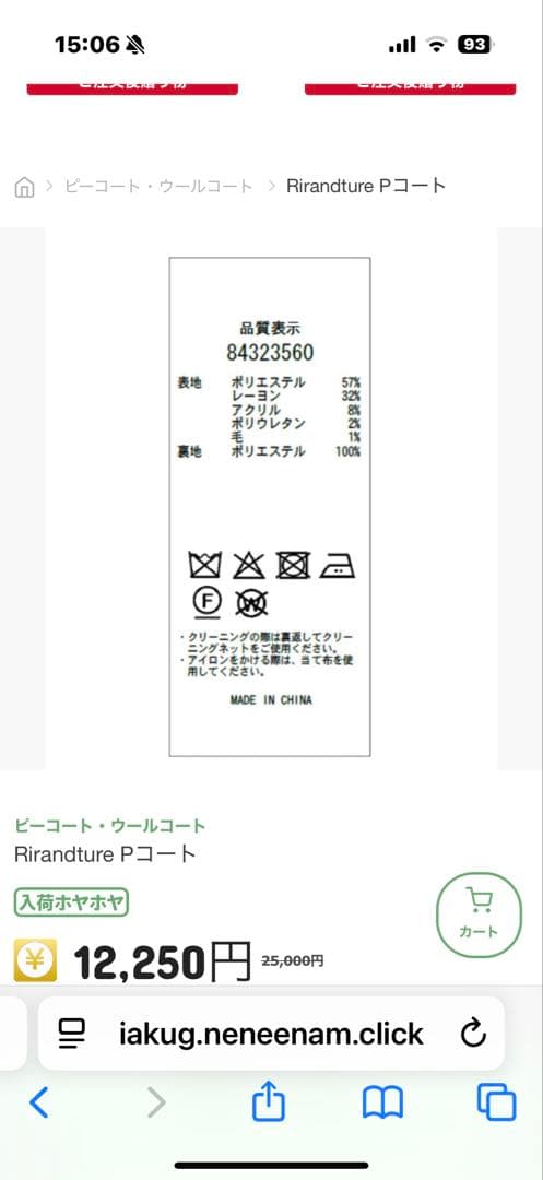 Rirandture ピーコート タグ付き新品未使用 2024