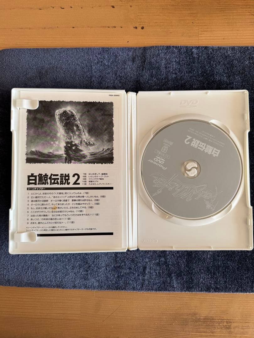 白鯨伝説 DVD-BOX 全話セット【帯・冊子完備／完品】出崎統