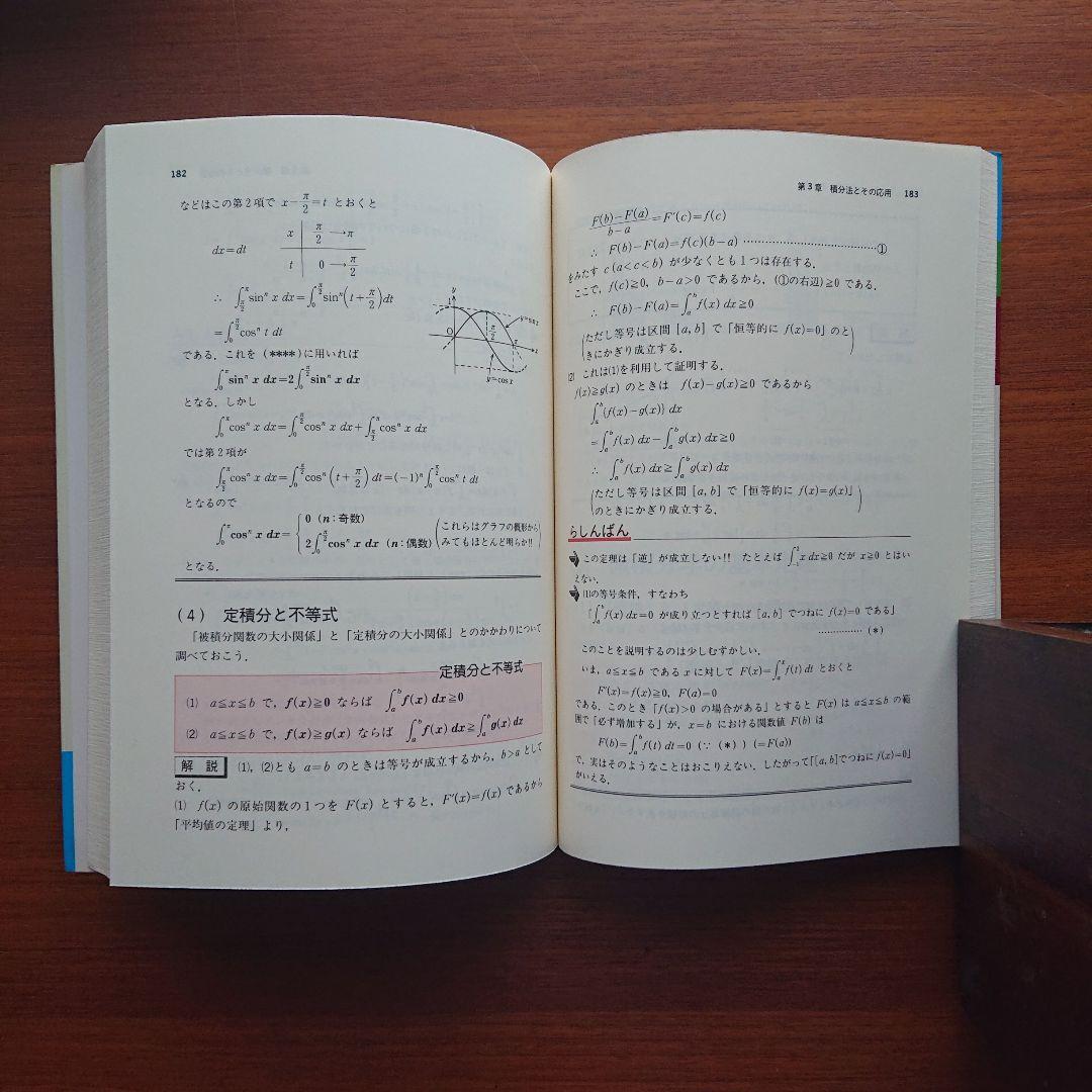 諸橋の数学1 代数・幾何 基礎解析 微分積分講義 #数学 #河合塾 #東大#京大
