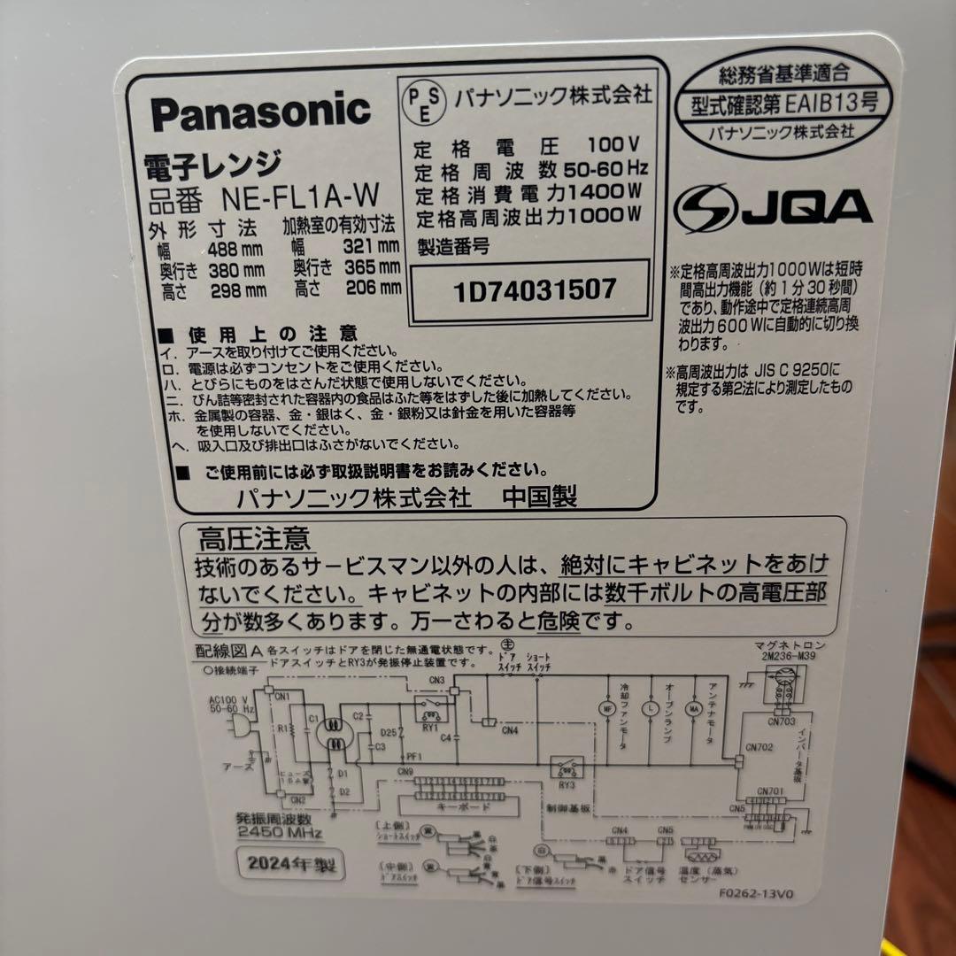 【実渕】パナソニック　電子レンジ　2024年製