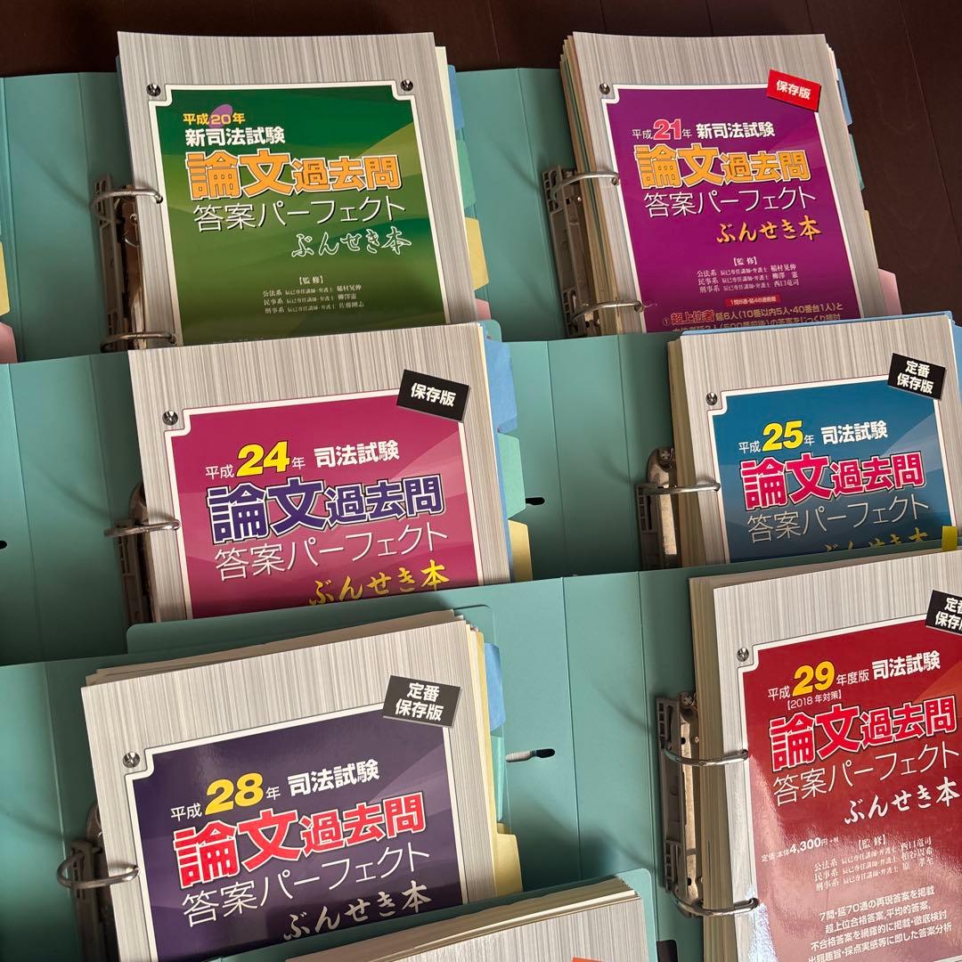 【裁断済】司法試験　論文対策　論文過去問　答案パーフェクト　辰巳　ぶんせき