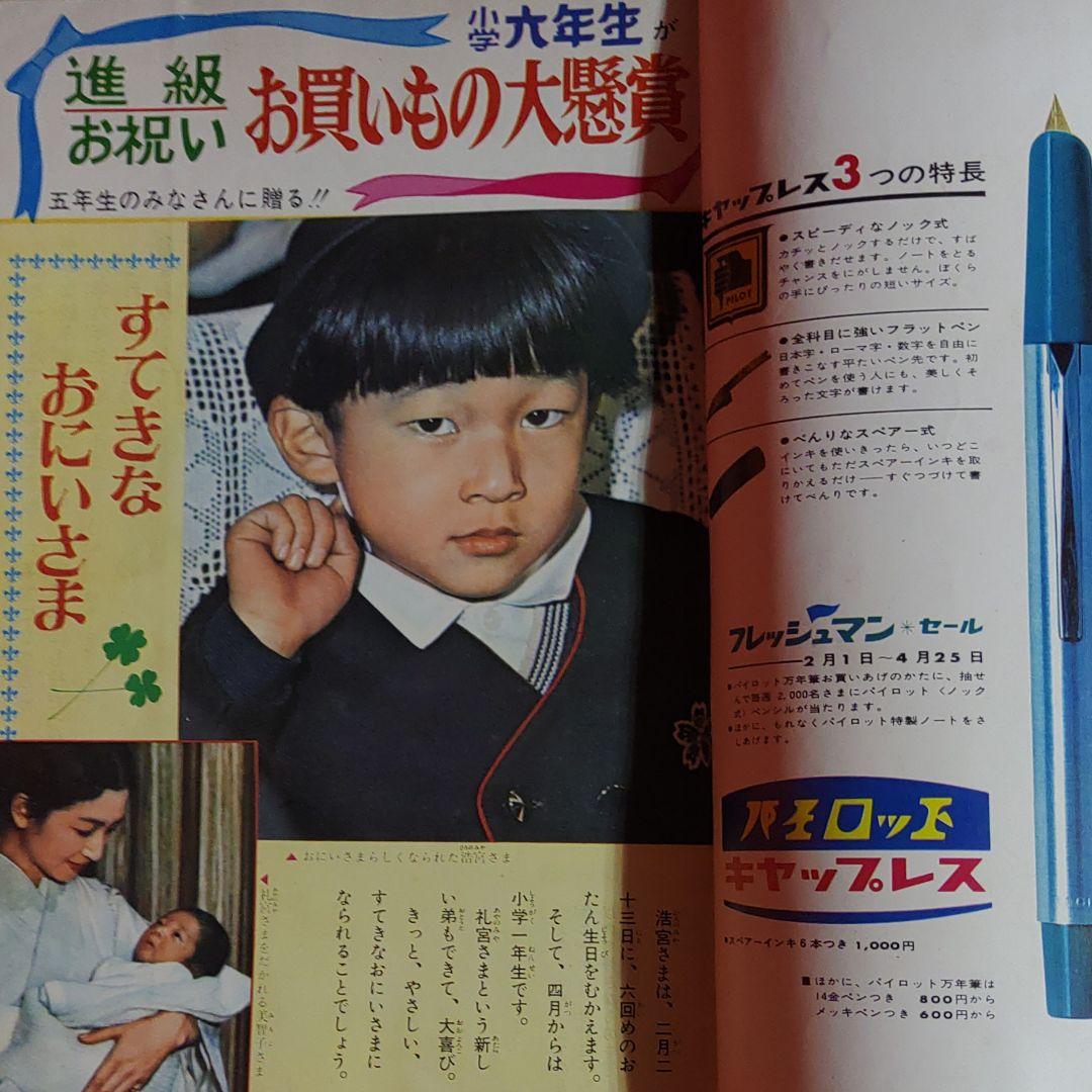 小学五年生　1966年3月号　昭和41年3月1日発行　オバケのQ太郎●藤子不二雄