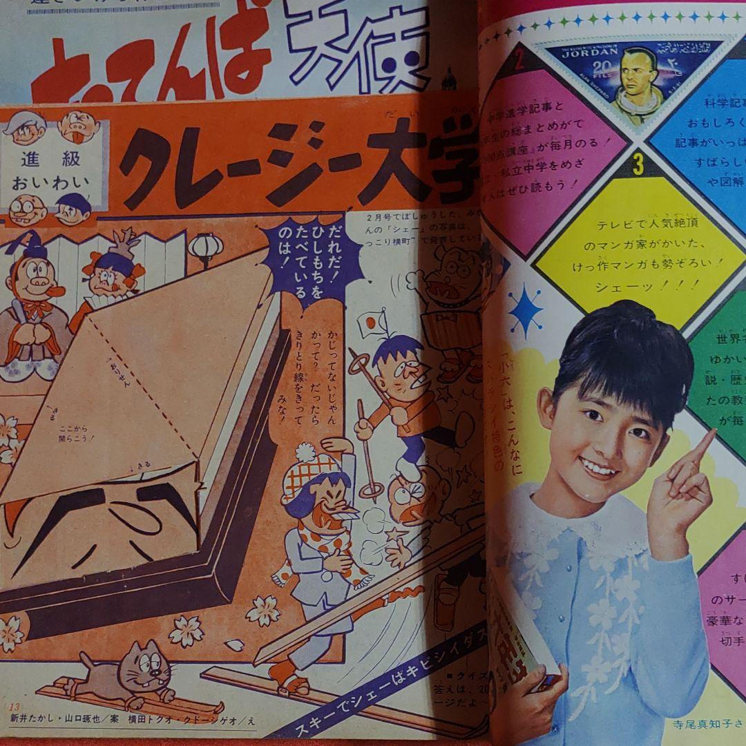 小学五年生　1966年3月号　昭和41年3月1日発行　オバケのQ太郎●藤子不二雄