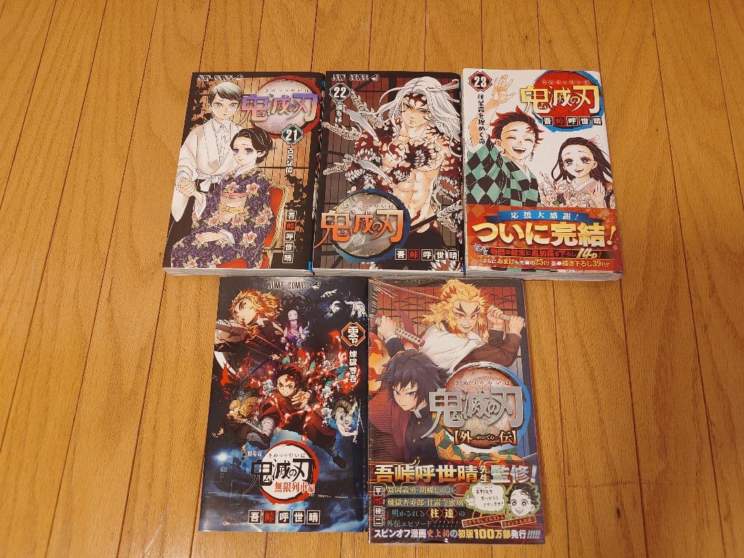 鬼滅の刃 全23巻セット＋零巻＋外伝（計 25冊）