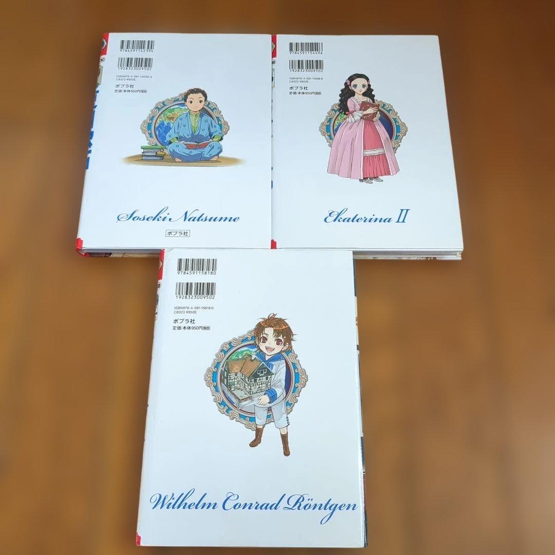 コミック版 世界の伝記 19冊セット ポプラ社