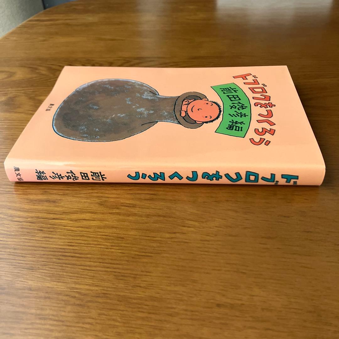 【極美品】どぶろく 関連本 4冊セット 絶版 希少