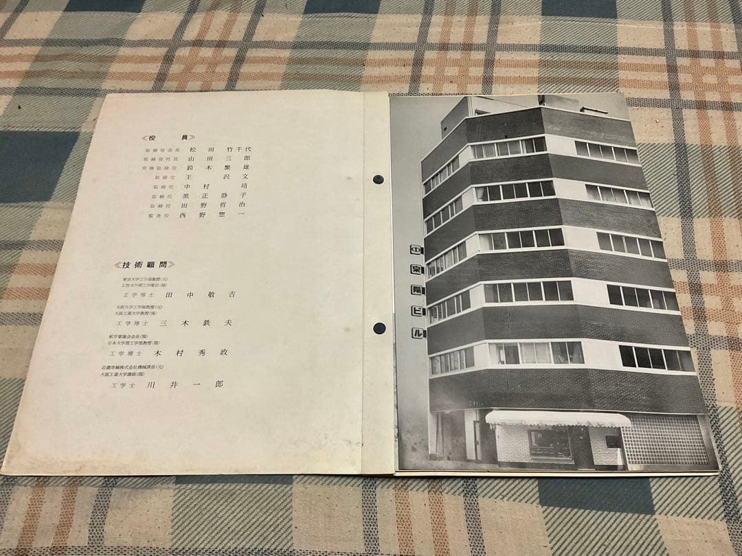 昭和41年アミューズメント・マシーン遊具総合パンフレット　泉陽興業株式会社。