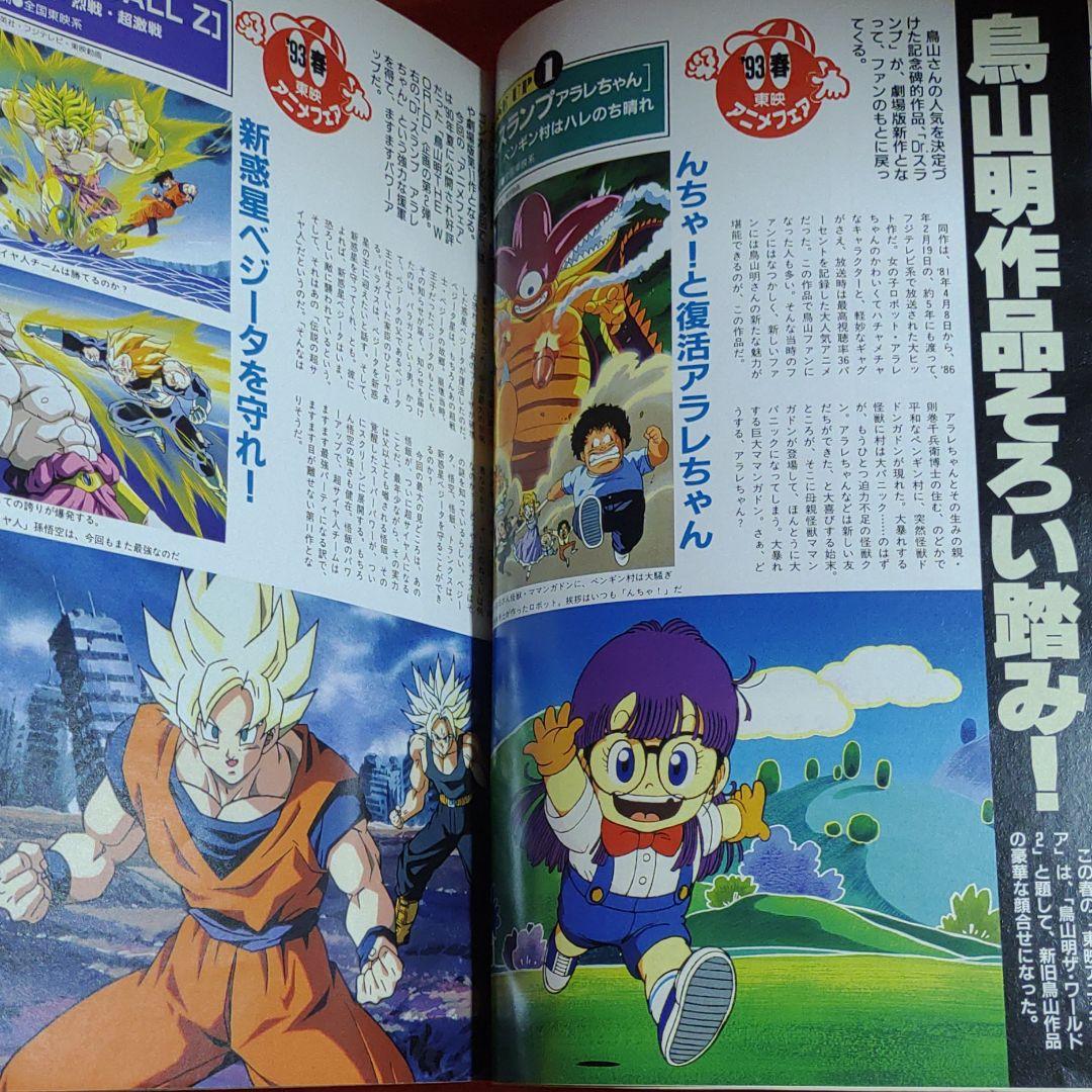 アニメージュ1993年3月号　風の谷のナウシカ