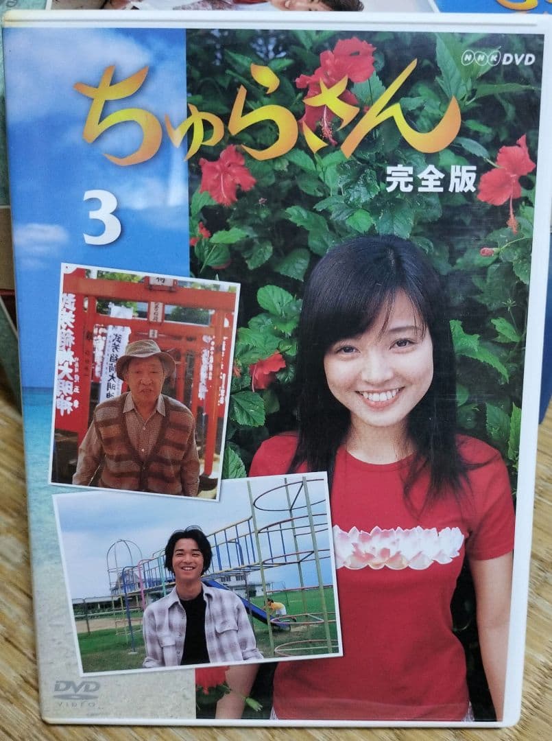 ちゅらさん 完全版 DVD-BOX〈13枚組〉
