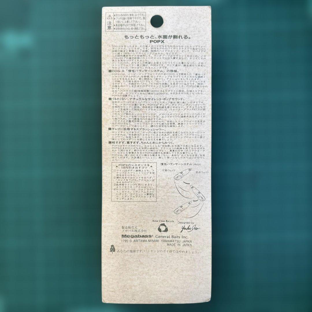 メガバス96年製のPOP X新品未使用品