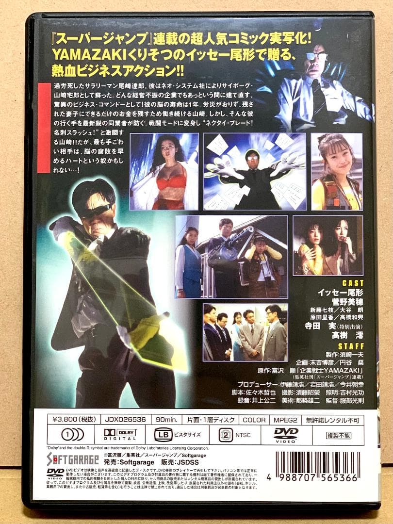 企業戦士YAMAZAKI 【DVD】