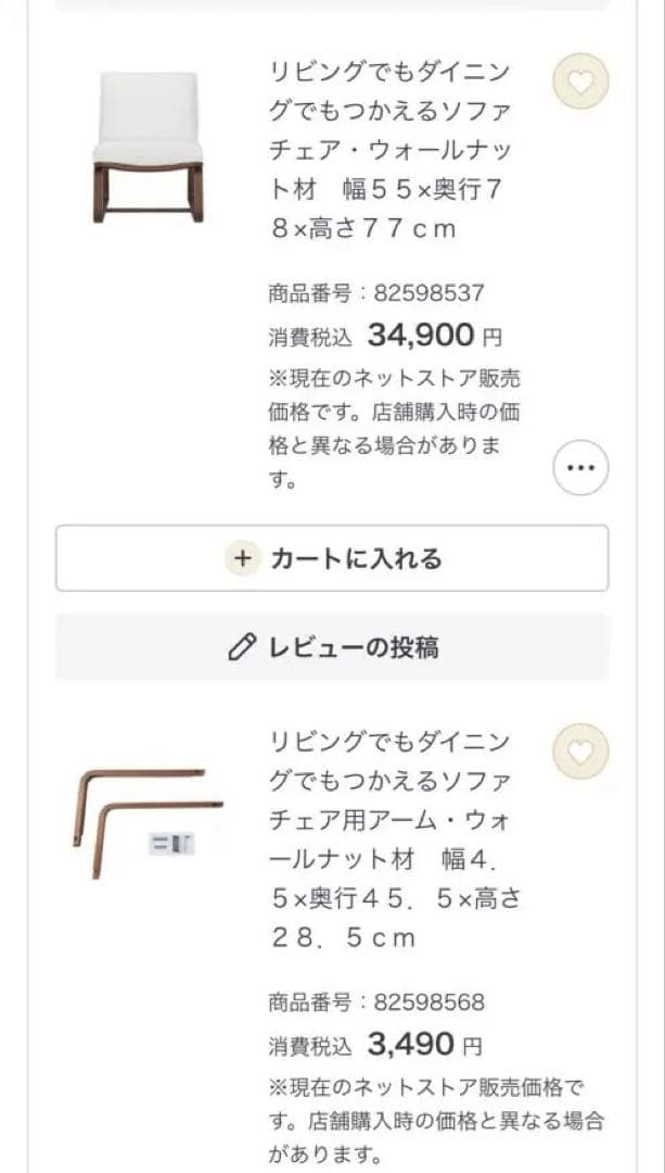 【yesさん専用】無印良品 リビングでもダイニングでもつかえる ソファチェア