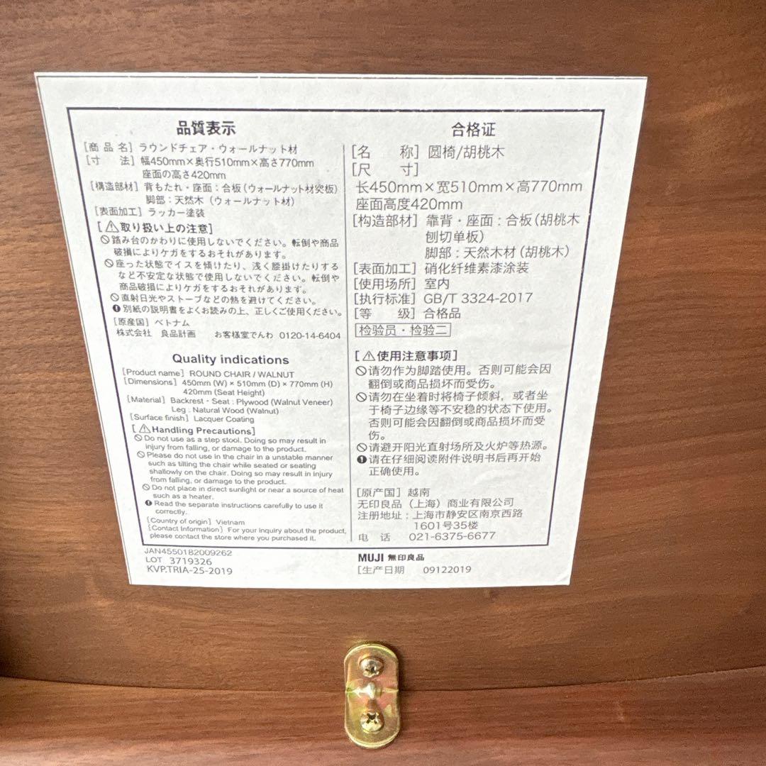 美品】無印良品 MUJI ダイニング ラウンドチェア ウォールナット 北欧風