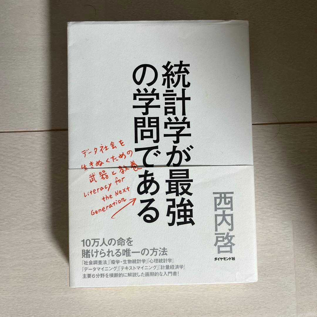 統計学入門書セット
