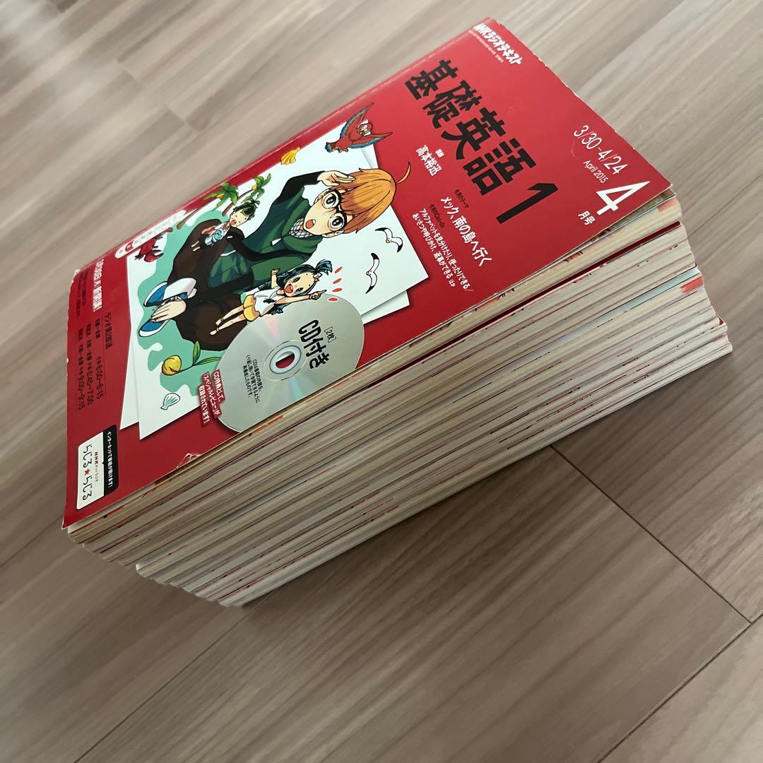 NHKラジオ　基礎英語1 2015年度　12冊　CD付き