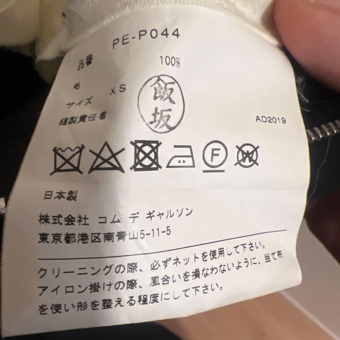 コムデギャルソンオムプリュス　サルエル