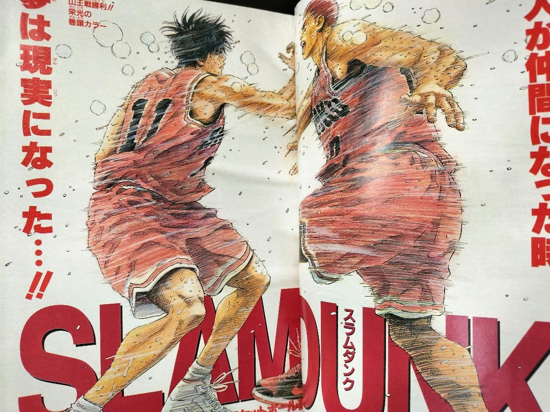 【週刊少年ジャンプ1996年27号】スラムダンク最終回