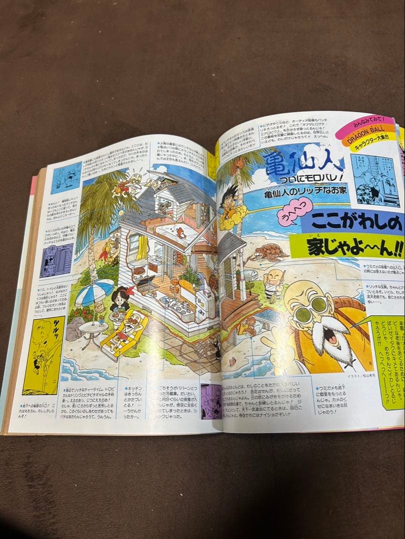 週刊少年ジャンプドラゴンボール 冒険スペシャル　1987年　激レア　美品