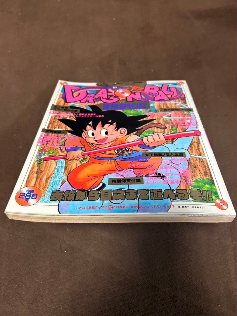 週刊少年ジャンプドラゴンボール 冒険スペシャル　1987年　激レア　美品