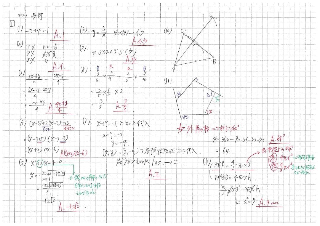塾講師オリジナル数学解説 全問動画付 長野 公立高校入試 2022-24 過去問