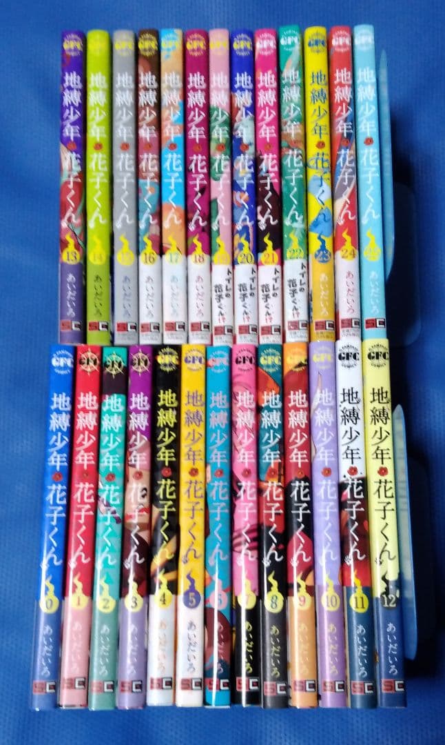 地縛少年 花子くん 0～25巻 全巻セット