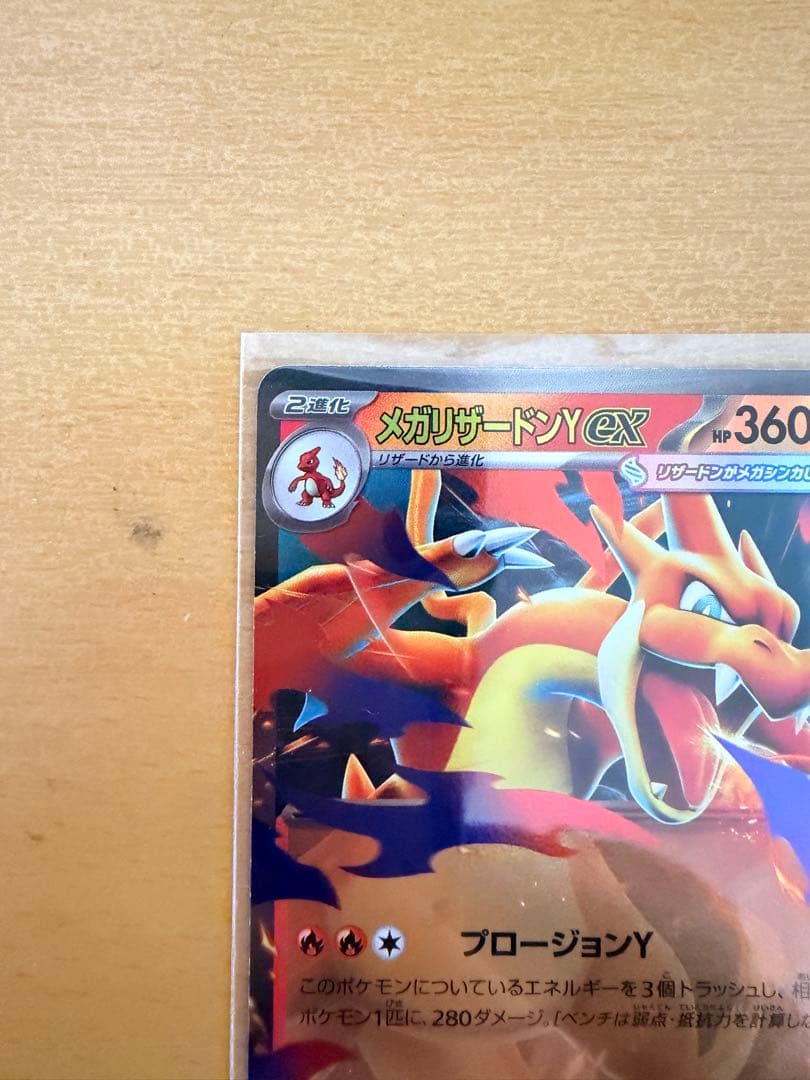 ポケモンカードスタートデッキ 001メガリザードンY EX