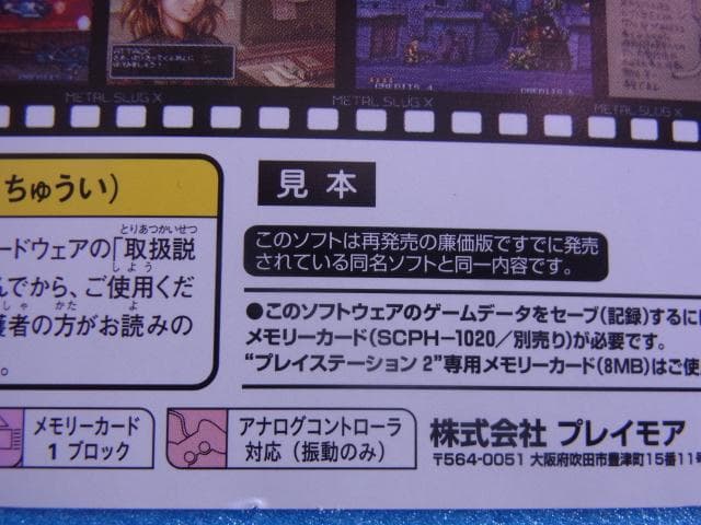 非売品　メタルスラッグX　プレイステーション　PS　ダミージャケット　販促品