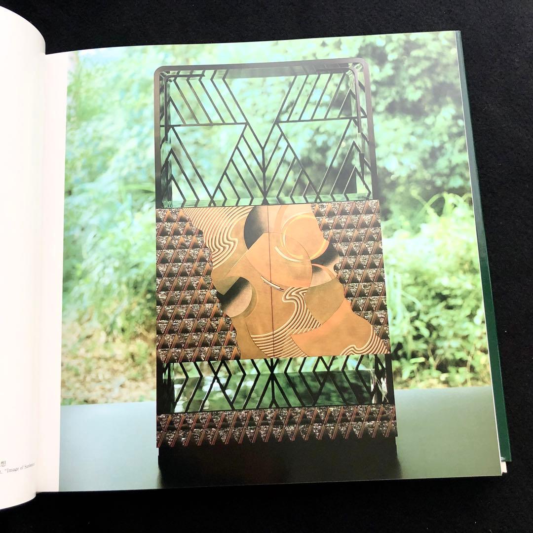 【京漆芸】服部峻昇 作品集「漆芸の燦」1992年 ふたば書房