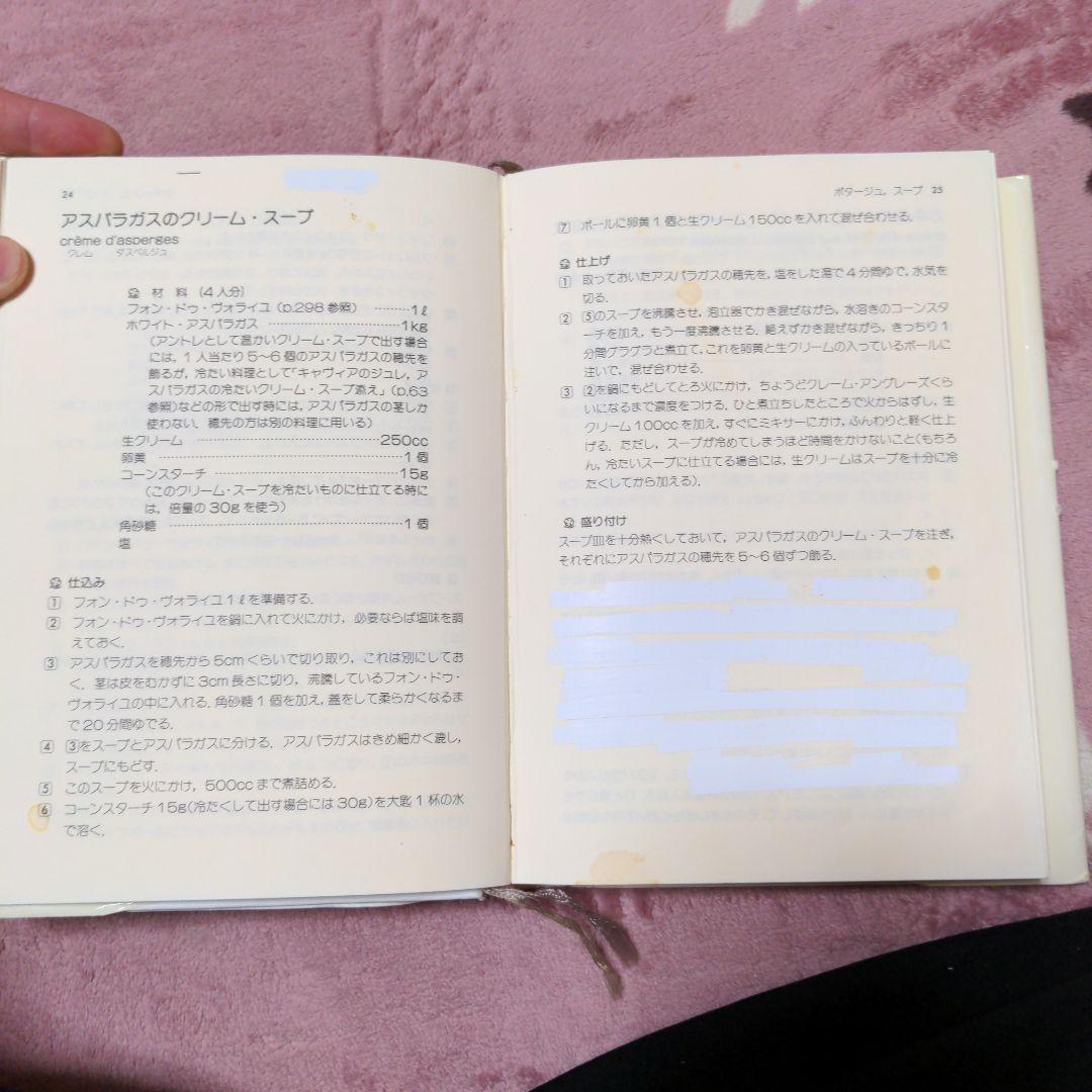 ジョエル・ロブション　フランス料理　中古