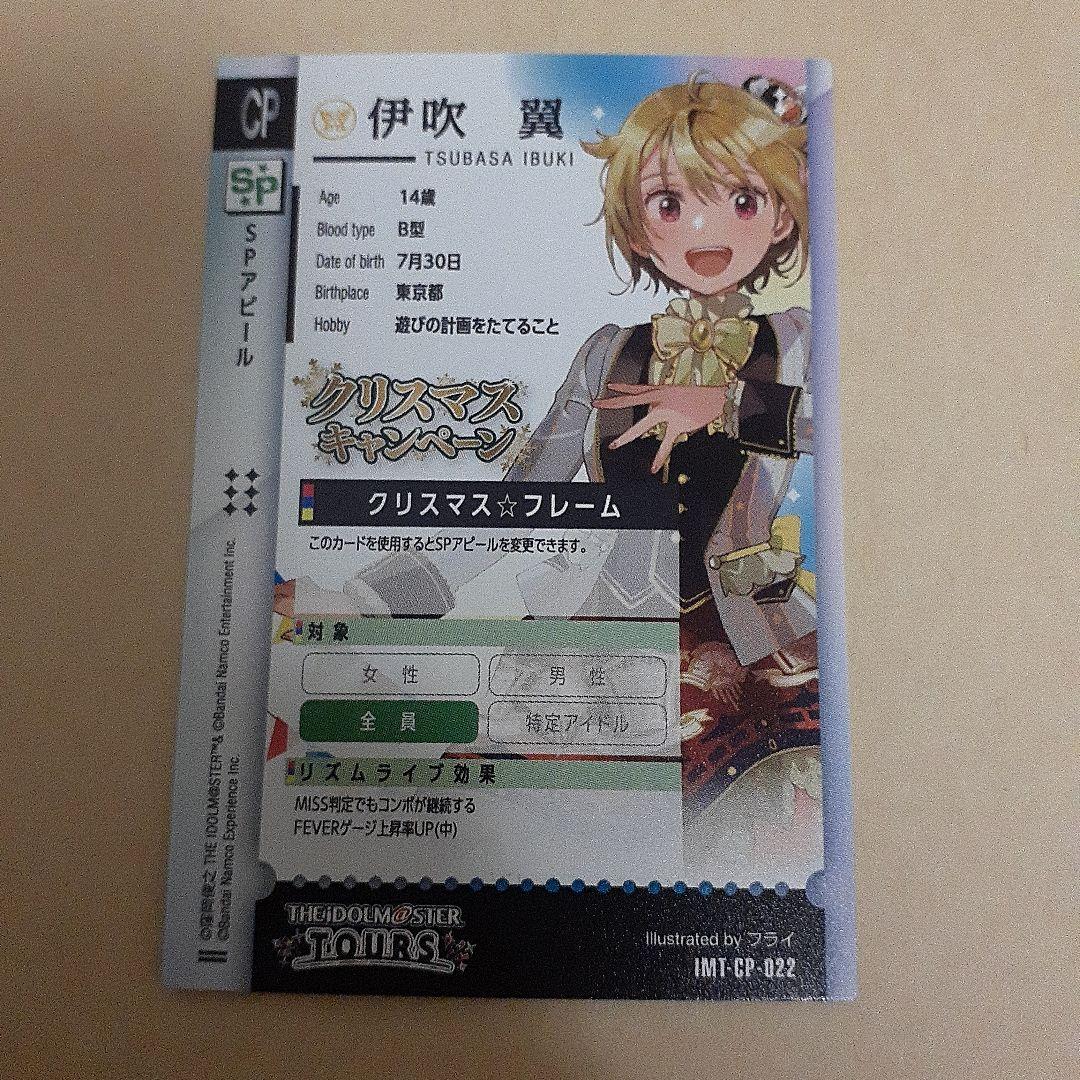 ツアマス　アイドルマスターツアーズ　プロモ　キャンペーン　伊吹翼　パラレル
