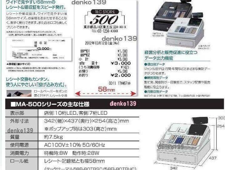 テックレジスター　MA-500　ツインプリンター　人気機種　277738
