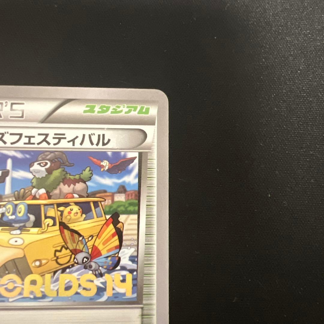 プロモ★チャンピオンズフェスティバル(2014)【P】{XY-P} [XY]