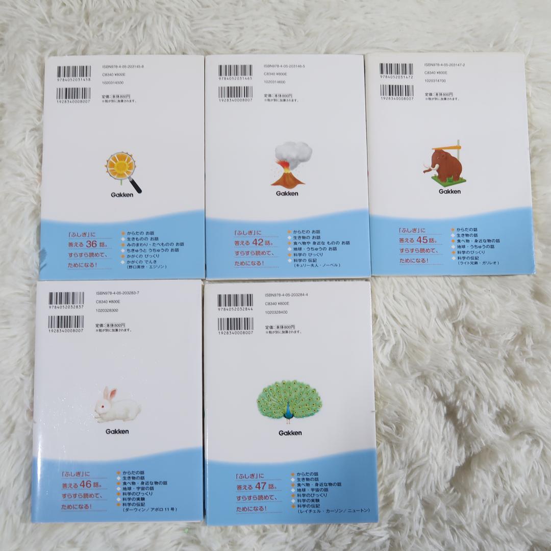 なぜ？どうして？ こどものふしぎ 　32冊セット 高橋書店・学研【24時間以内に