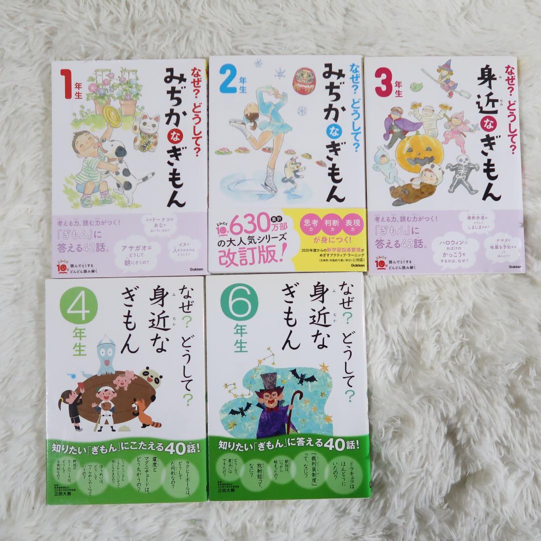 なぜ？どうして？ こどものふしぎ 　32冊セット 高橋書店・学研【24時間以内に