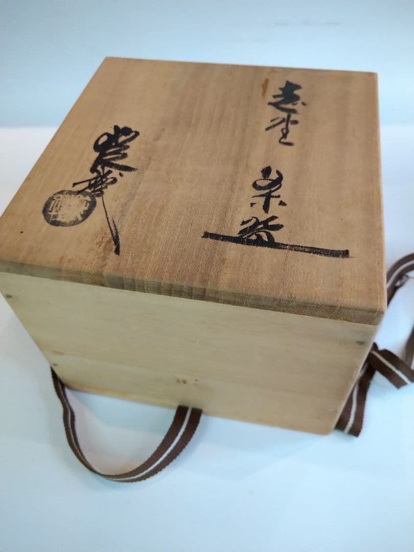 【茶道具】志野焼　茶碗